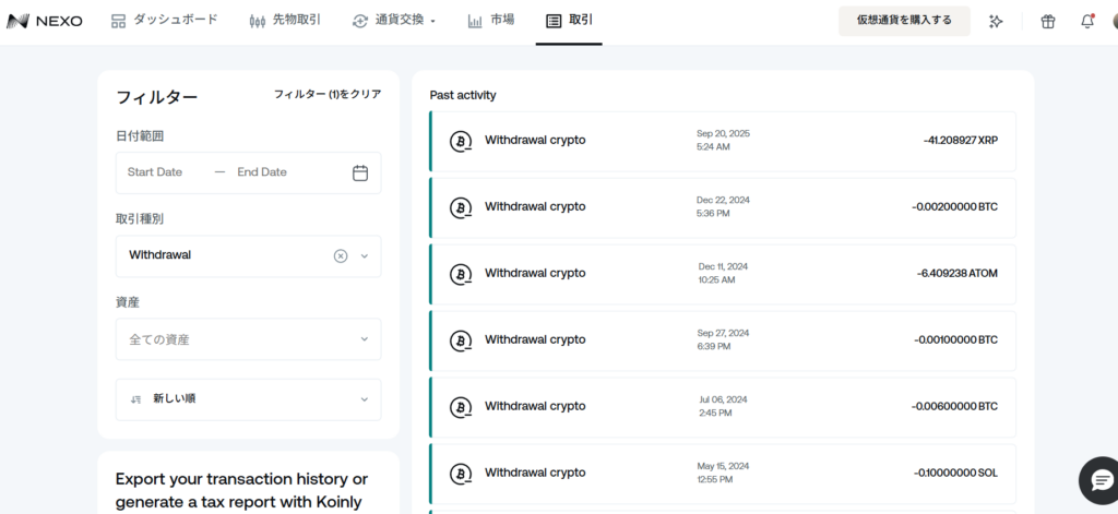 直近の出金履歴 直近の出金履歴