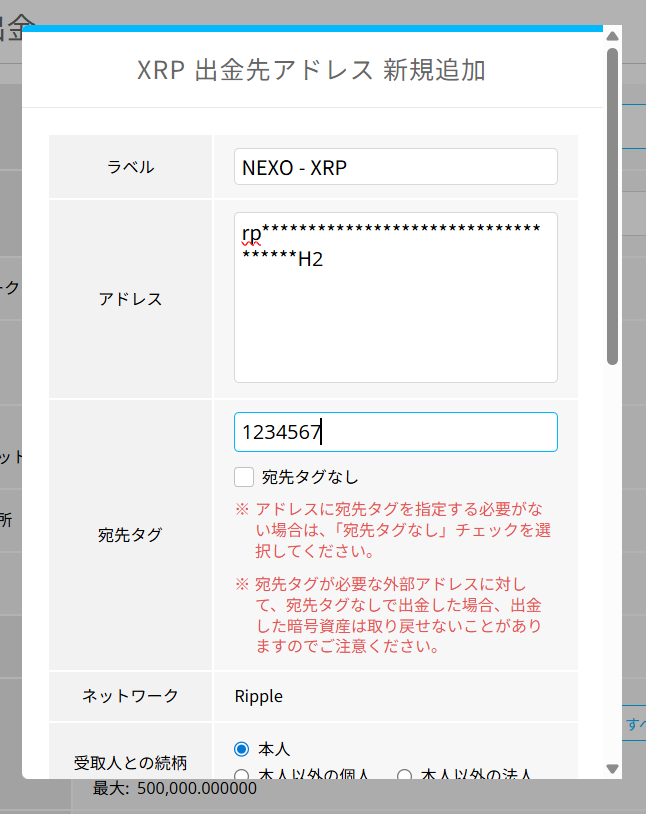 ビットポイントの出金先新規登録画面