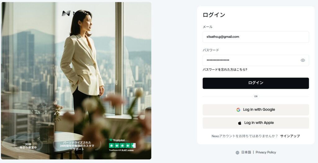 NEXO日本語ログイン画面